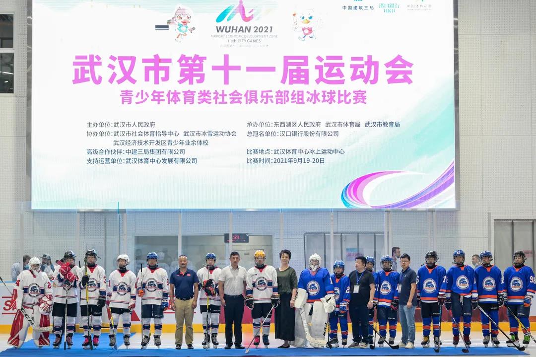 首秀！武漢市第十一屆運(yùn)動(dòng)會(huì)冰球比賽圓滿落幕！