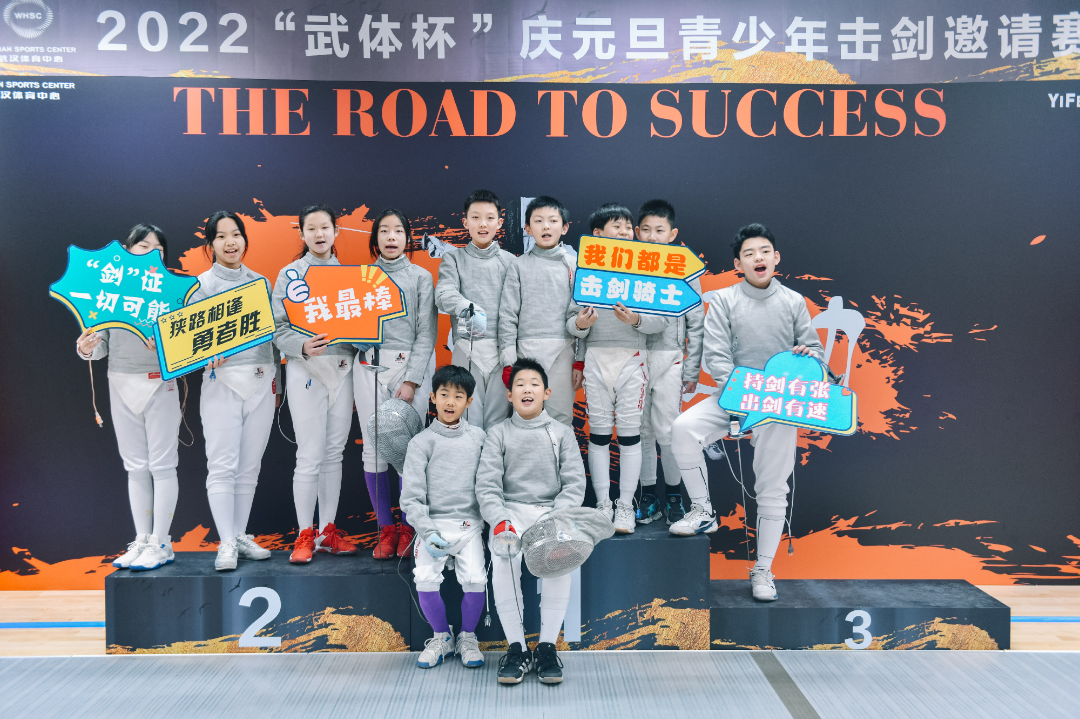 新歲啟封 劍展風(fēng)華▕ 2022年“武體杯”慶元旦擊劍邀請(qǐng)賽圓滿落幕！