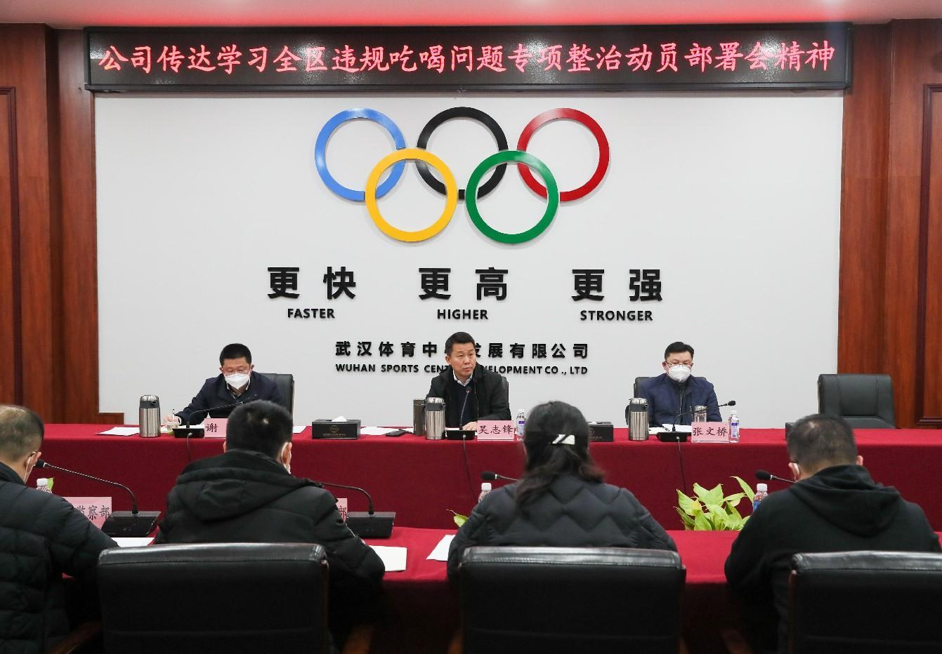 公司召開專題會議部署開展違規(guī)吃喝問題專項(xiàng)整治工作 為公司高質(zhì)量發(fā)展保駕護(hù)航