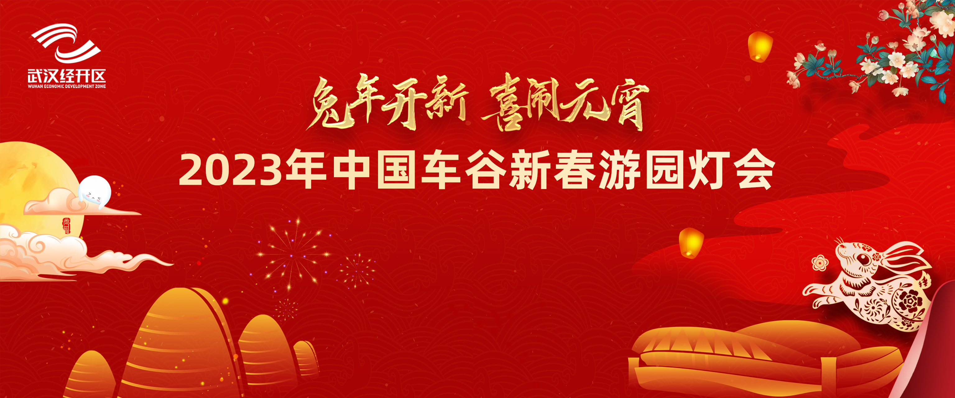 游燈會(huì)慶元宵丨中國(guó)車谷新春游園燈會(huì)，快來(lái)體驗(yàn)非遺文化、品嘗特色美食，還有千份禮品贈(zèng)送！