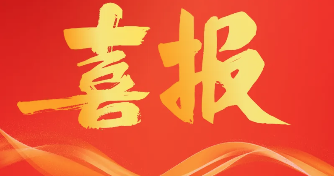 傳承五四精神，書(shū)寫(xiě)青春風(fēng)采｜公司團(tuán)委及團(tuán)員團(tuán)干獲多項(xiàng)榮譽(yù)