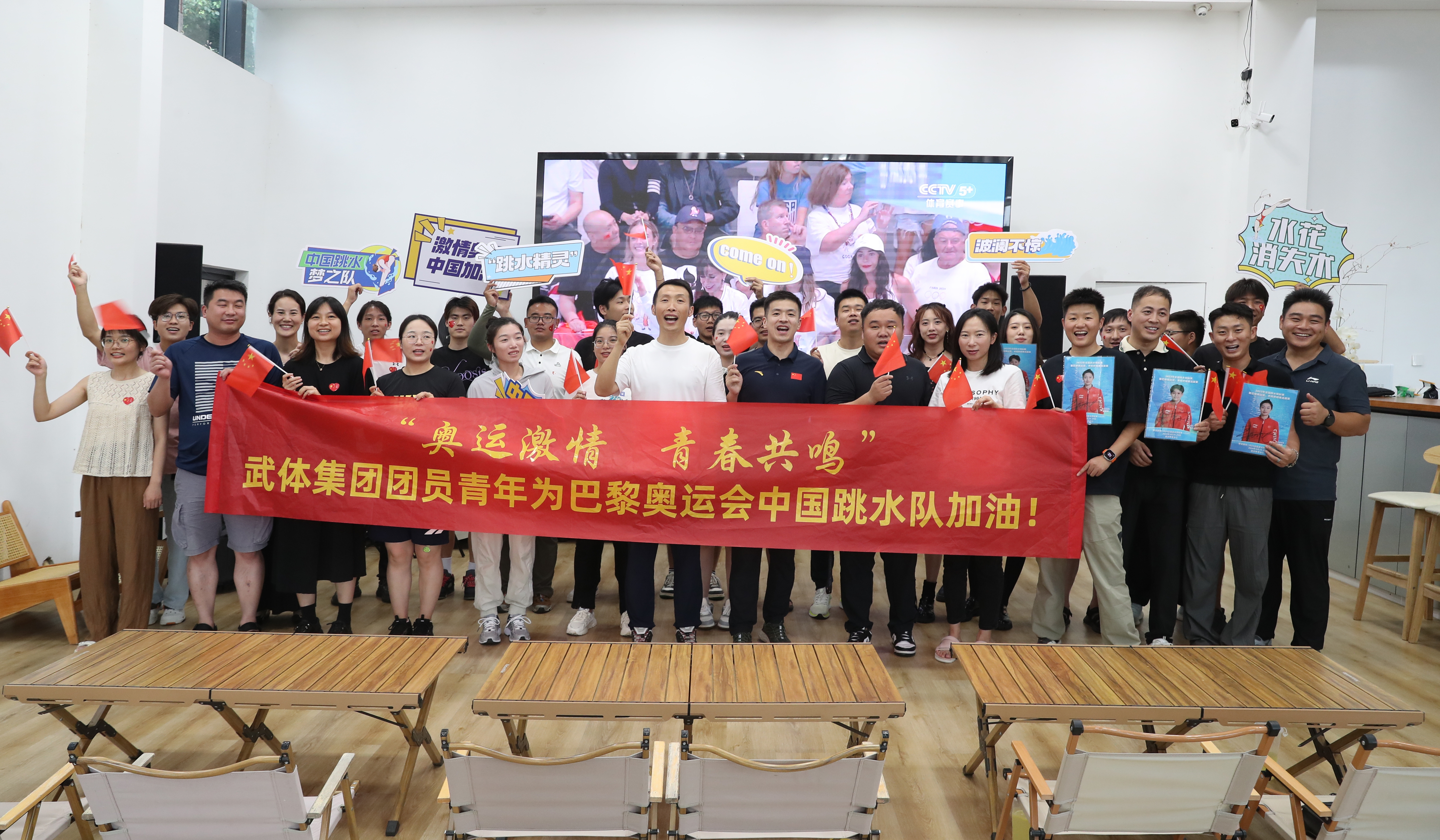 “奧運激情，青春共鳴” 集團(tuán)團(tuán)員青年集體觀賽 為巴黎奧運會中國隊加油助威