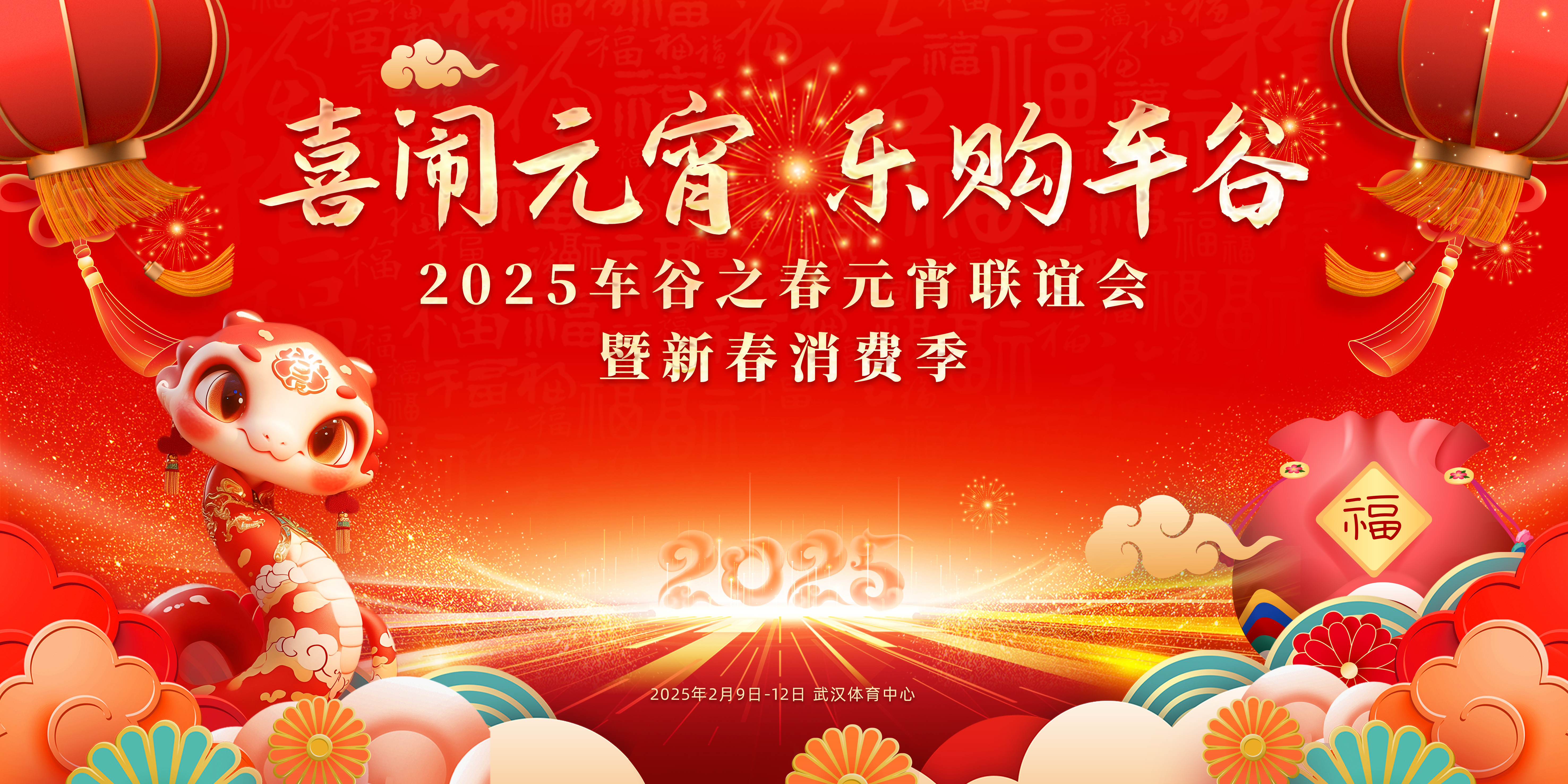 元宵樂(lè)翻天，好禮享不停 | “2025中國(guó)車(chē)谷新春消費(fèi)季”暢玩攻略來(lái)了!