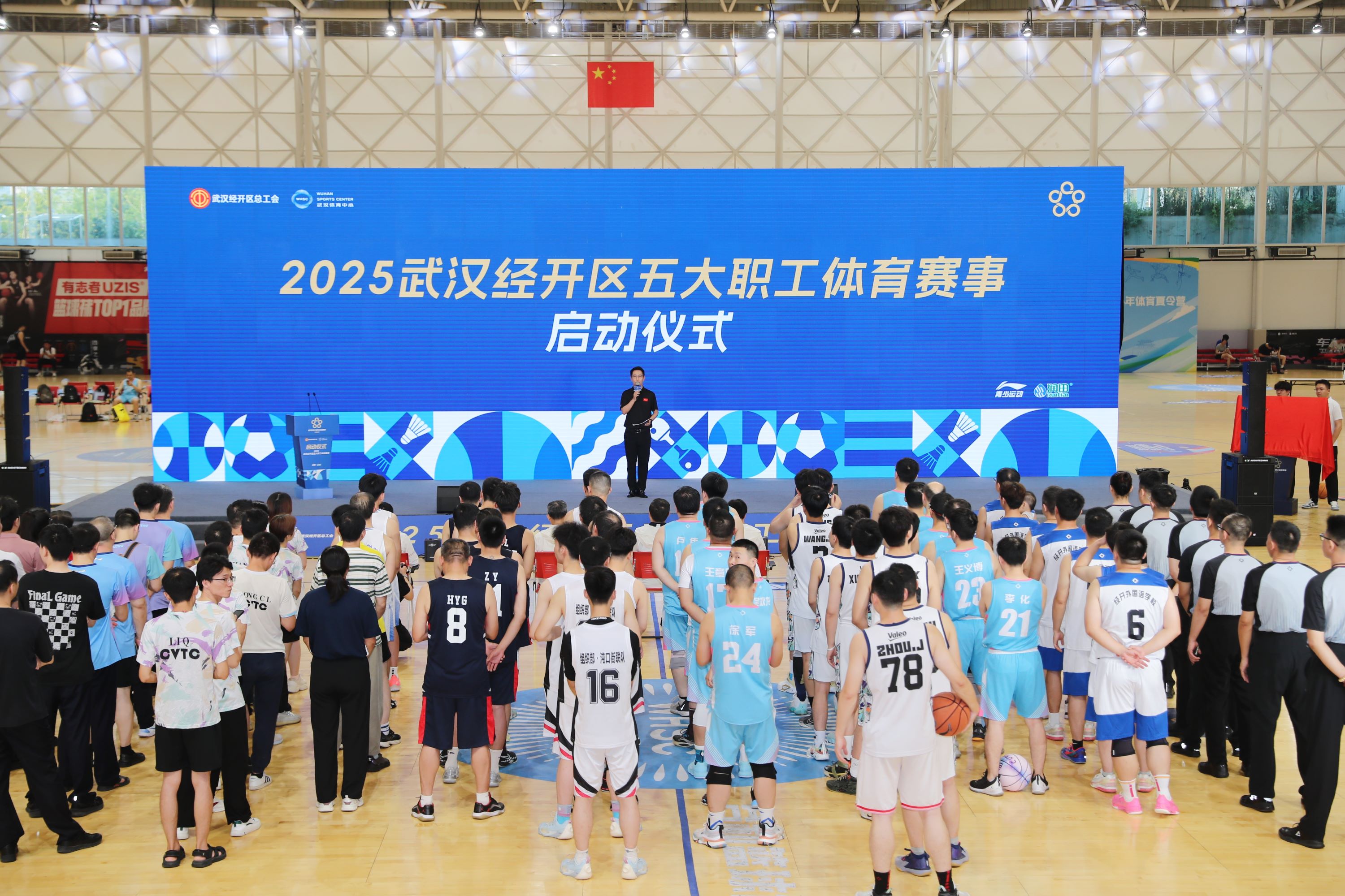 2025年武漢經(jīng)開區(qū)五大職工體育賽事在武漢體育中心啟動 點燃夏日運動激情