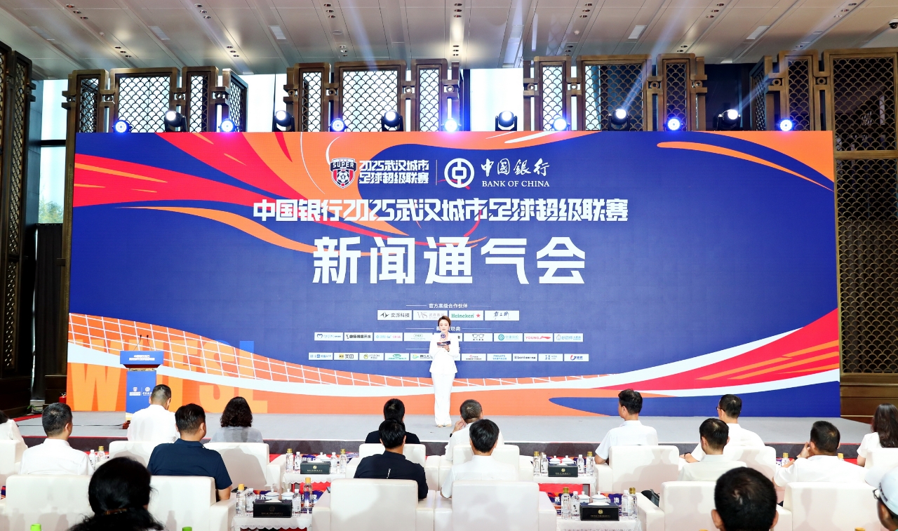 全民足球盛宴，點燃江城夏日激情｜中國銀行2025武漢城市足球超級聯(lián)賽新聞通氣會在中國車谷·武漢體育中