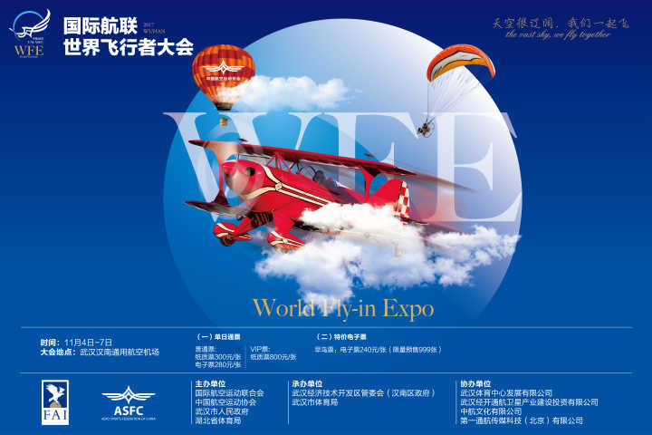 趕緊搶！世界飛行者大會限量“早鳥票”來了(圖1)