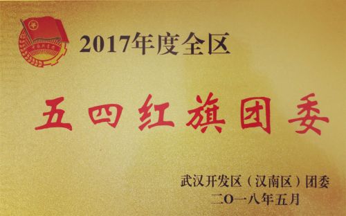 團(tuán)區(qū)委舉行五四表彰文藝匯演 公司榮獲多項榮譽(yù)