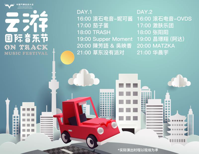 看頂級車手賽車、聽華晨宇唱歌、玩轉(zhuǎn)汽摩現(xiàn)場… 2018汽摩大會最強攻略出爐啦！(圖2)