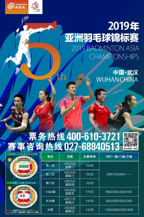 2019亞錦賽抽簽對(duì)陣揭曉！ 林丹石宇奇或遇勁敵  陳雨菲奪冠有望(圖7)