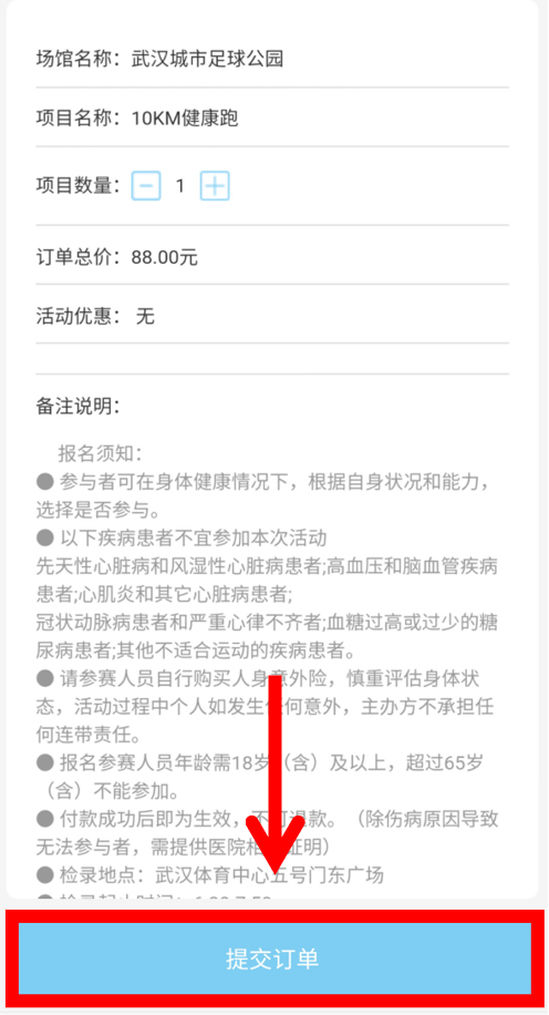10.1開跑|2020武漢體育中心全民健康跑報名啟動，醫(yī)護教師免費報名(圖17)