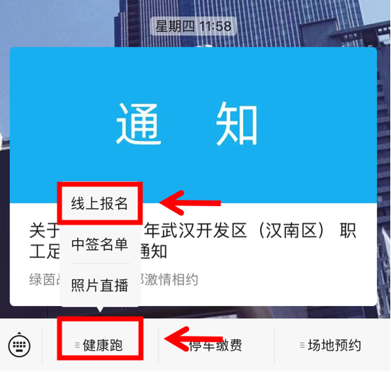 10.1開跑|2020武漢體育中心全民健康跑報名啟動，醫(yī)護教師免費報名(圖14)