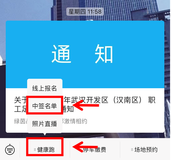 10.1開跑|2020武漢體育中心全民健康跑報名啟動，醫(yī)護教師免費報名(圖18)